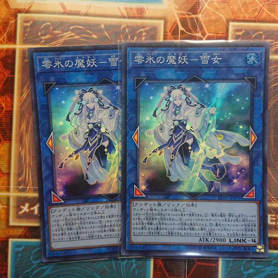 零氷の魔妖-雪女 SR