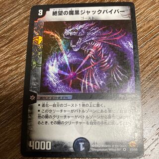 絶望の魔黒ジャックバイパー VR ベリーレア