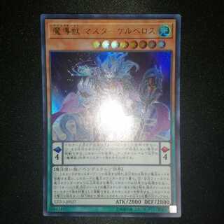 【UR】魔導獣 マスターケルベロス