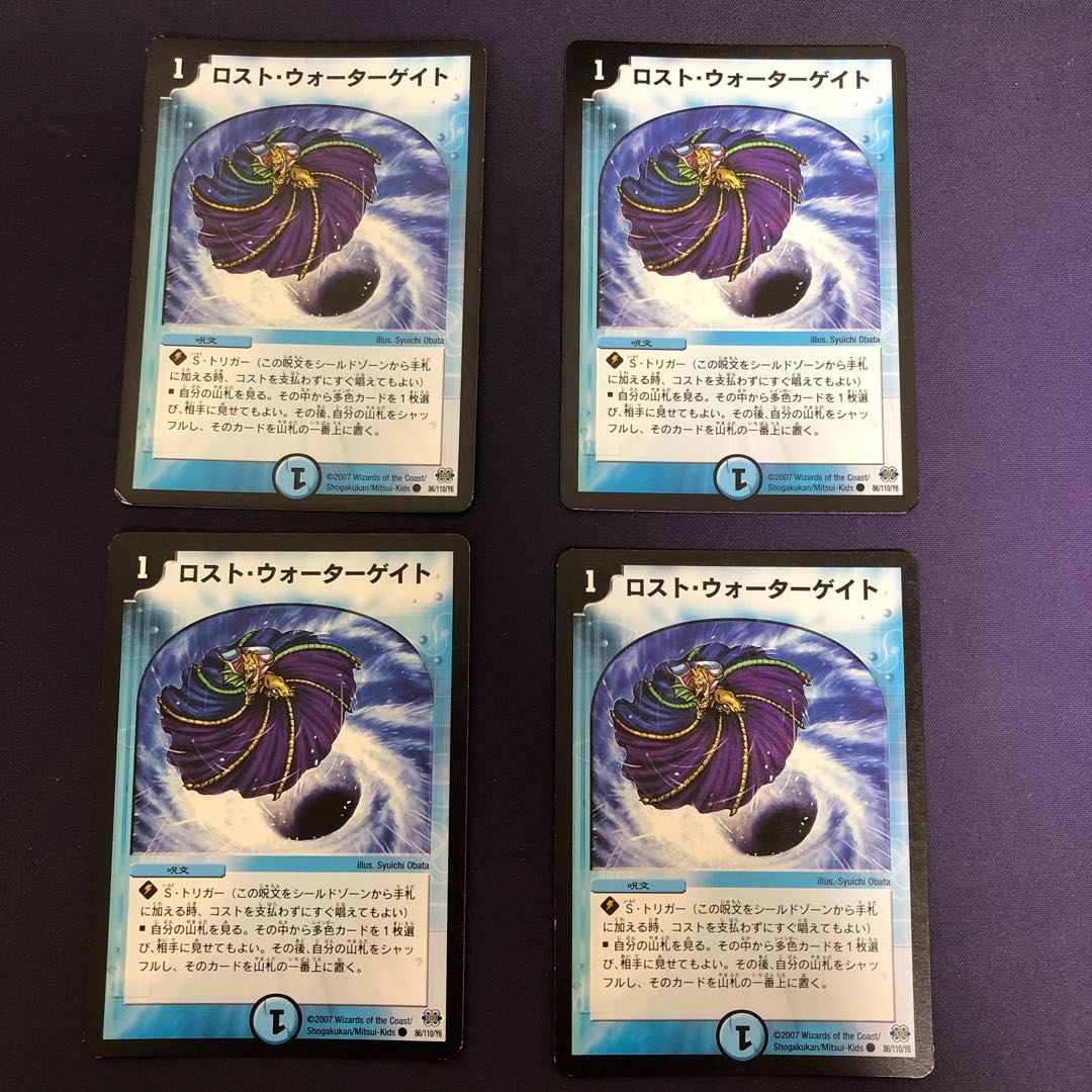 ロスト・ウォーターゲイト　4枚