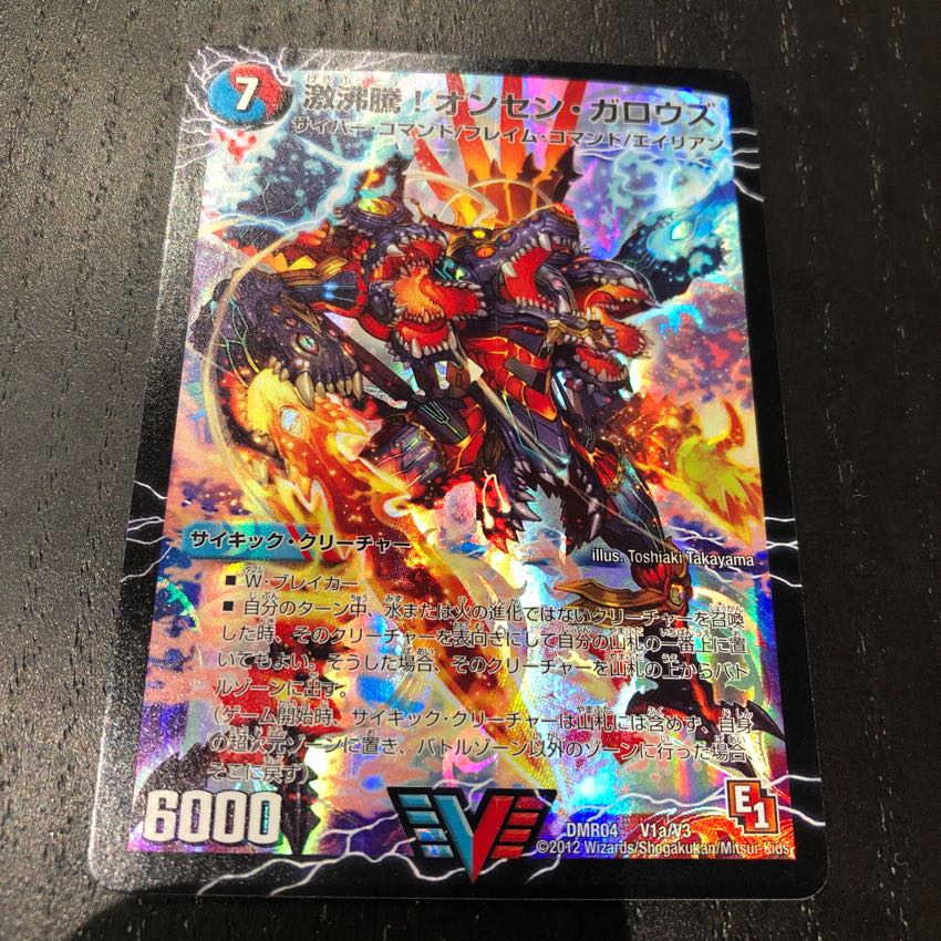 オンセンガロウズ 1枚