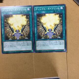 ティンクル・セイクリッド　２枚