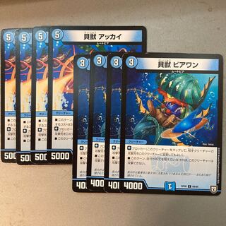 貝獣アッカイ/貝獣ビアワン