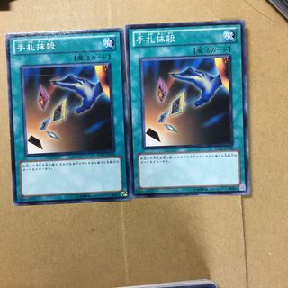 Card Destruction 2 cards