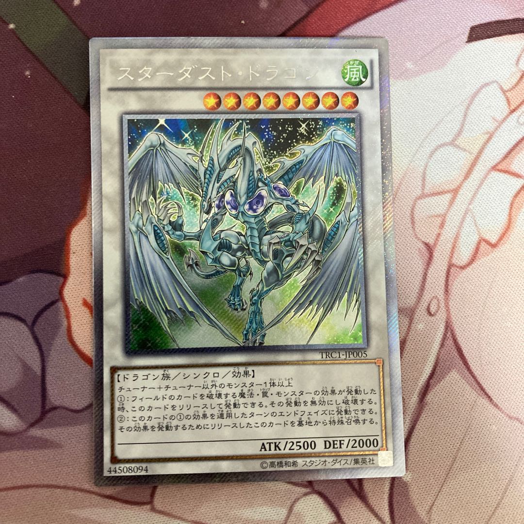 スターダスト・ドラゴン ES