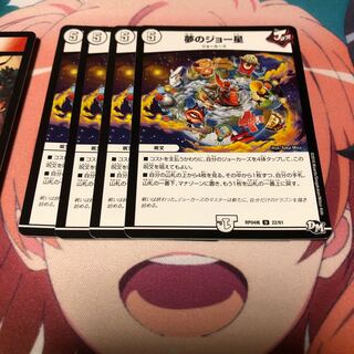 b47 夢のジョー星 4枚 名もなきデュエリスト