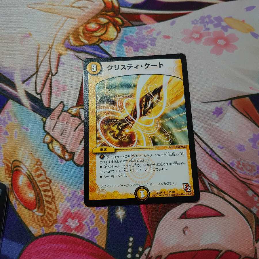 クリスティ・ゲート　即発送