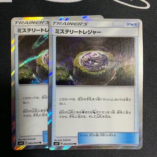 ミステリートレジャー