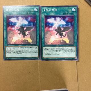 黄昏の双龍　２枚