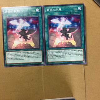 黄昏の双龍　２枚