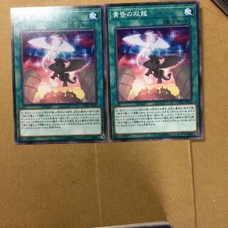 黄昏の双龍　２枚