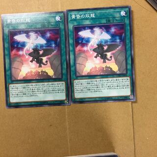黄昏の双龍　２枚