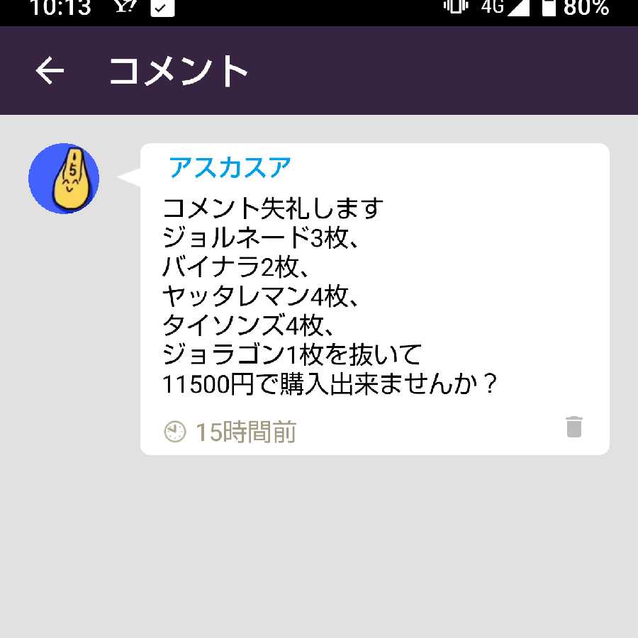 ジョラゴンデッキ