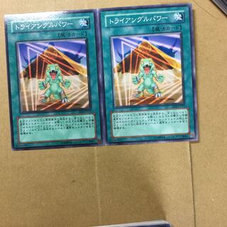 トライアングルパワー　２枚