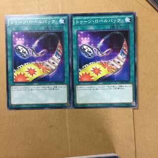 トゥーン・ロールバック　２枚