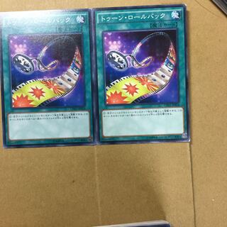 トゥーン・ロールバック　２枚