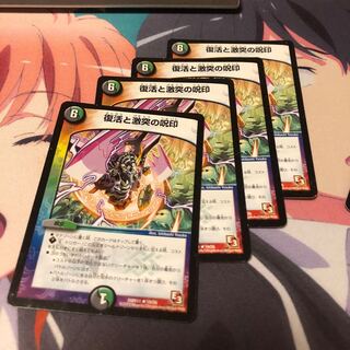 b48 復活と激突の呪印 4枚 名もなきデュエリスト