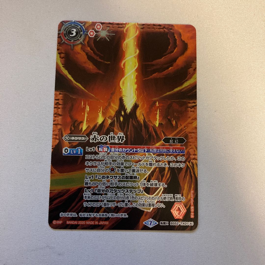 赤の世界/赤き新龍皇