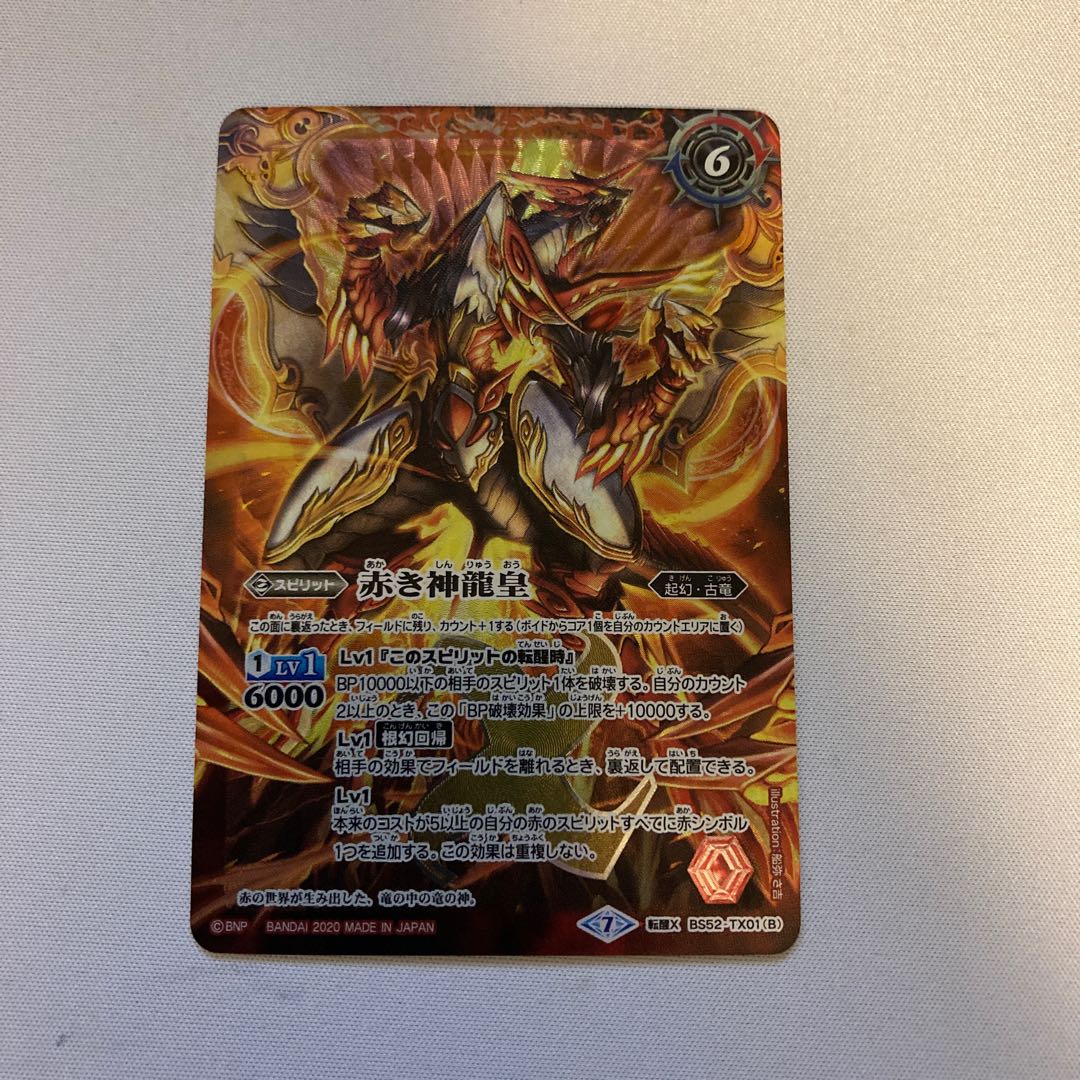 赤の世界/赤き新龍皇