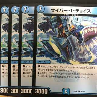 サイバーiチョイス４枚