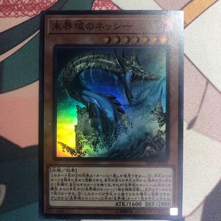 未界域のネッシー