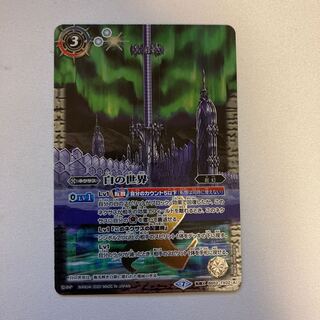 白の世界/白き機神