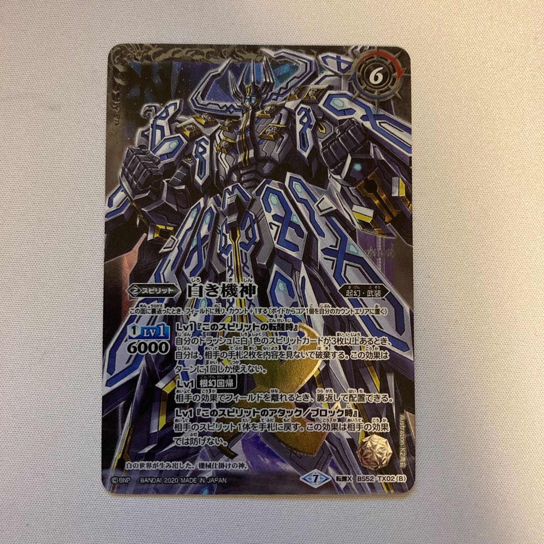 白の世界/白き機神