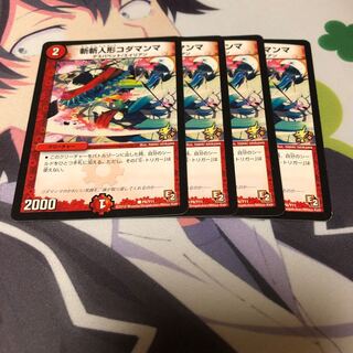 b48 斬斬人形コダマンマ プロモ 4枚 名もなきデュエリスト