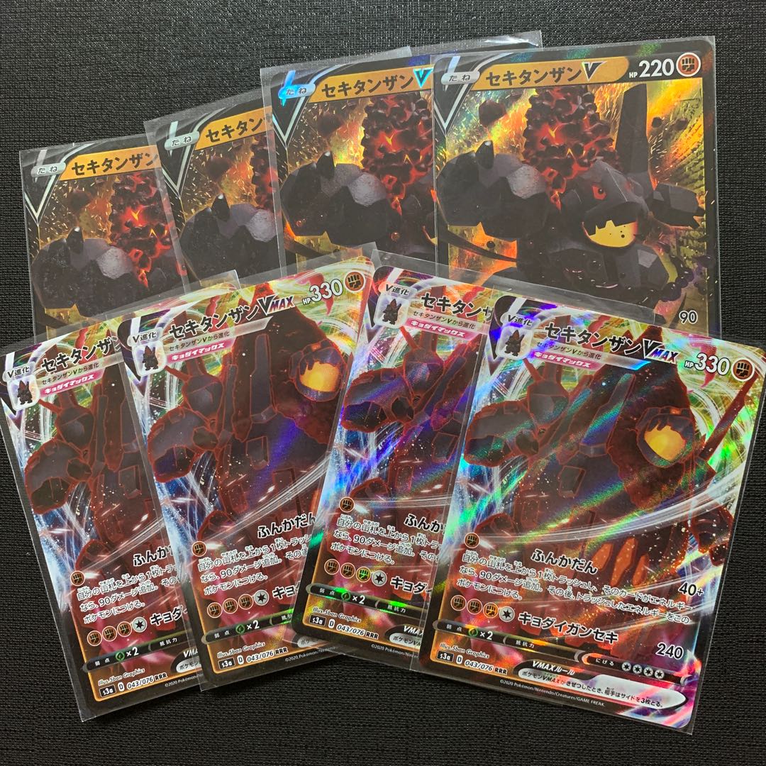 セキタンザンV Vmax