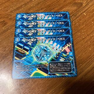Dの博才 サイバーダイス・ベガス　4枚