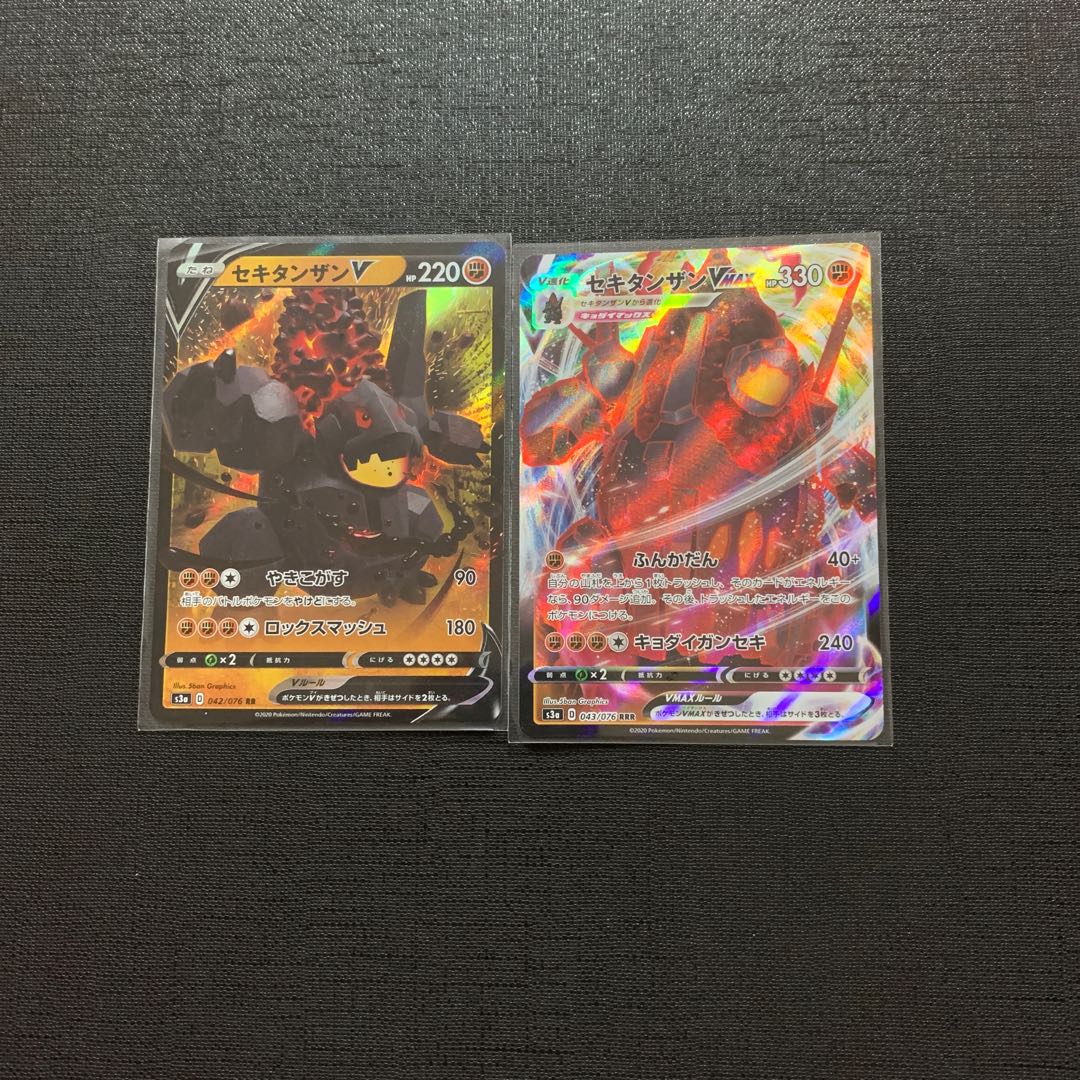 セキタンザンV Vmax