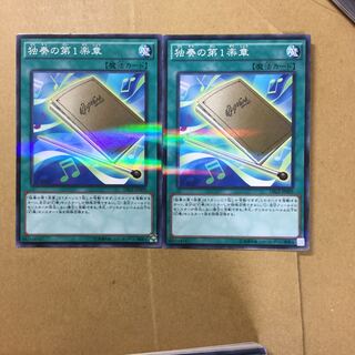 独奏の第1楽章　２枚