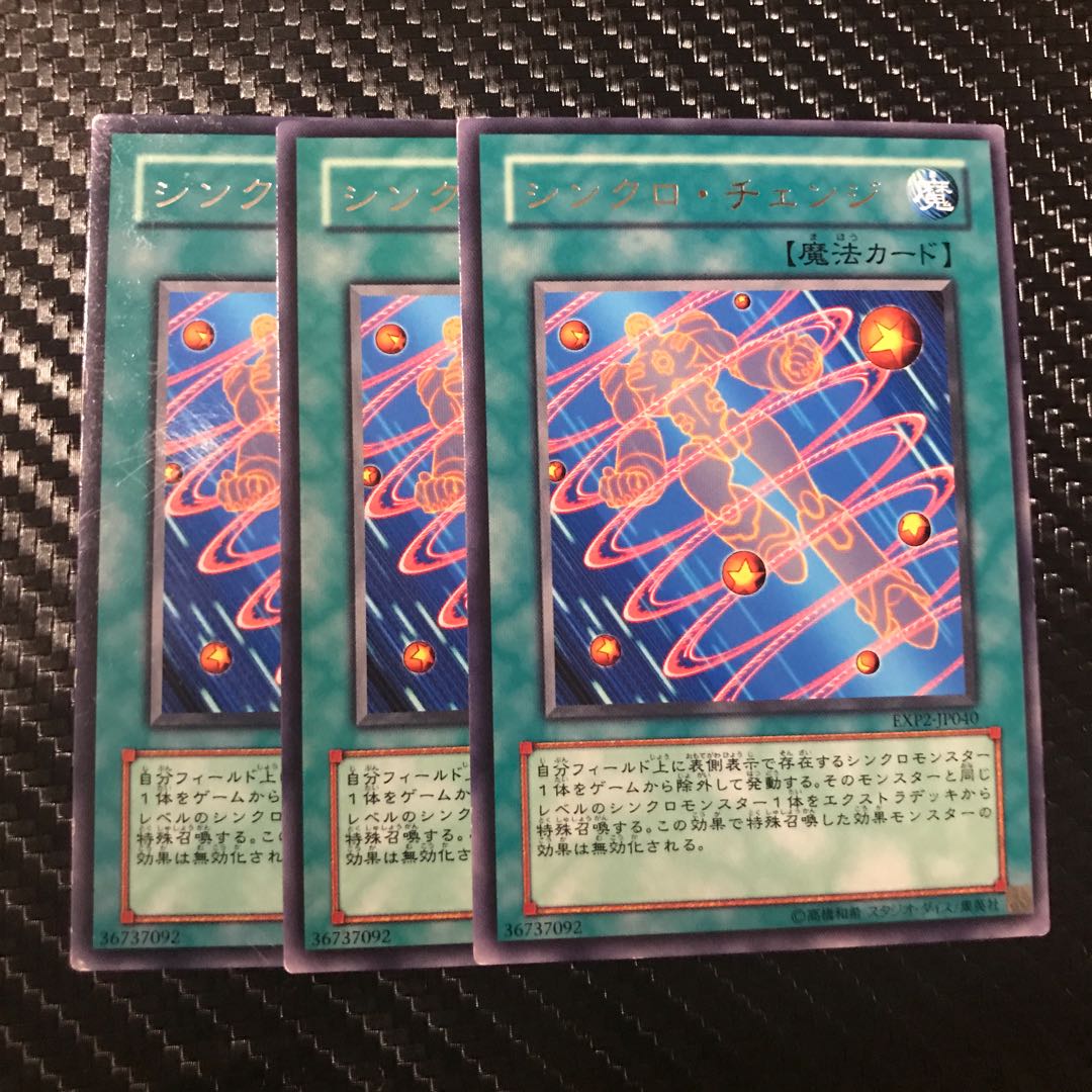 シンクロ・チェンジ R