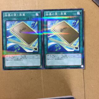 独奏の第1楽章　２枚