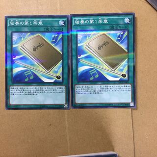 独奏の第1楽章　２枚