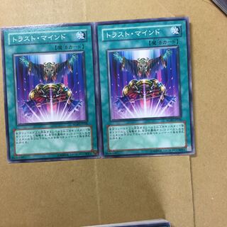 トラスト・マインド　２枚