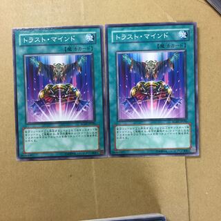 トラスト・マインド　２枚