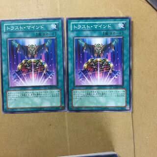トラスト・マインド　２枚