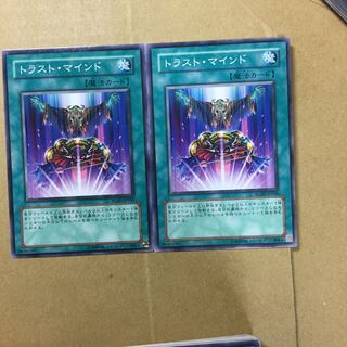 トラスト・マインド　２枚