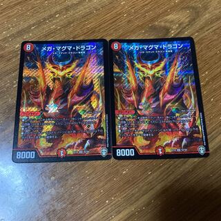 メガ・マグマ・ドラゴン　2枚
