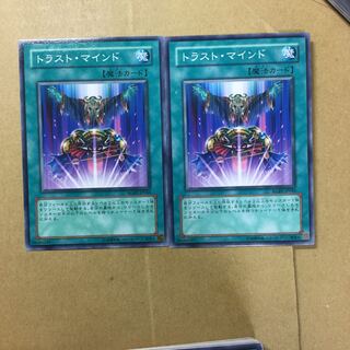 トラスト・マインド　２枚