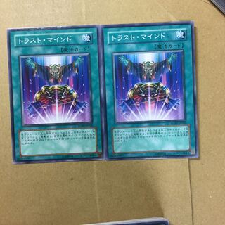 トラスト・マインド　２枚