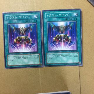 トラスト・マインド　２枚