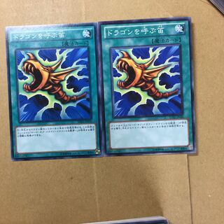 ドラゴンを呼ぶ笛　２枚