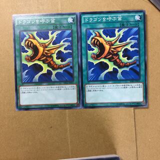 ドラゴンを呼ぶ笛　２枚