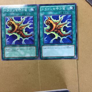 ドラゴンを呼ぶ笛　２枚