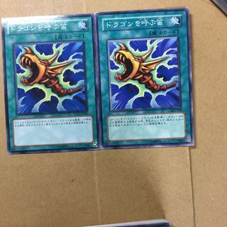 ドラゴンを呼ぶ笛　２枚