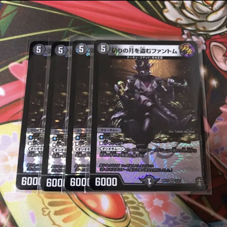 偽りの月を盗むファントム 4枚