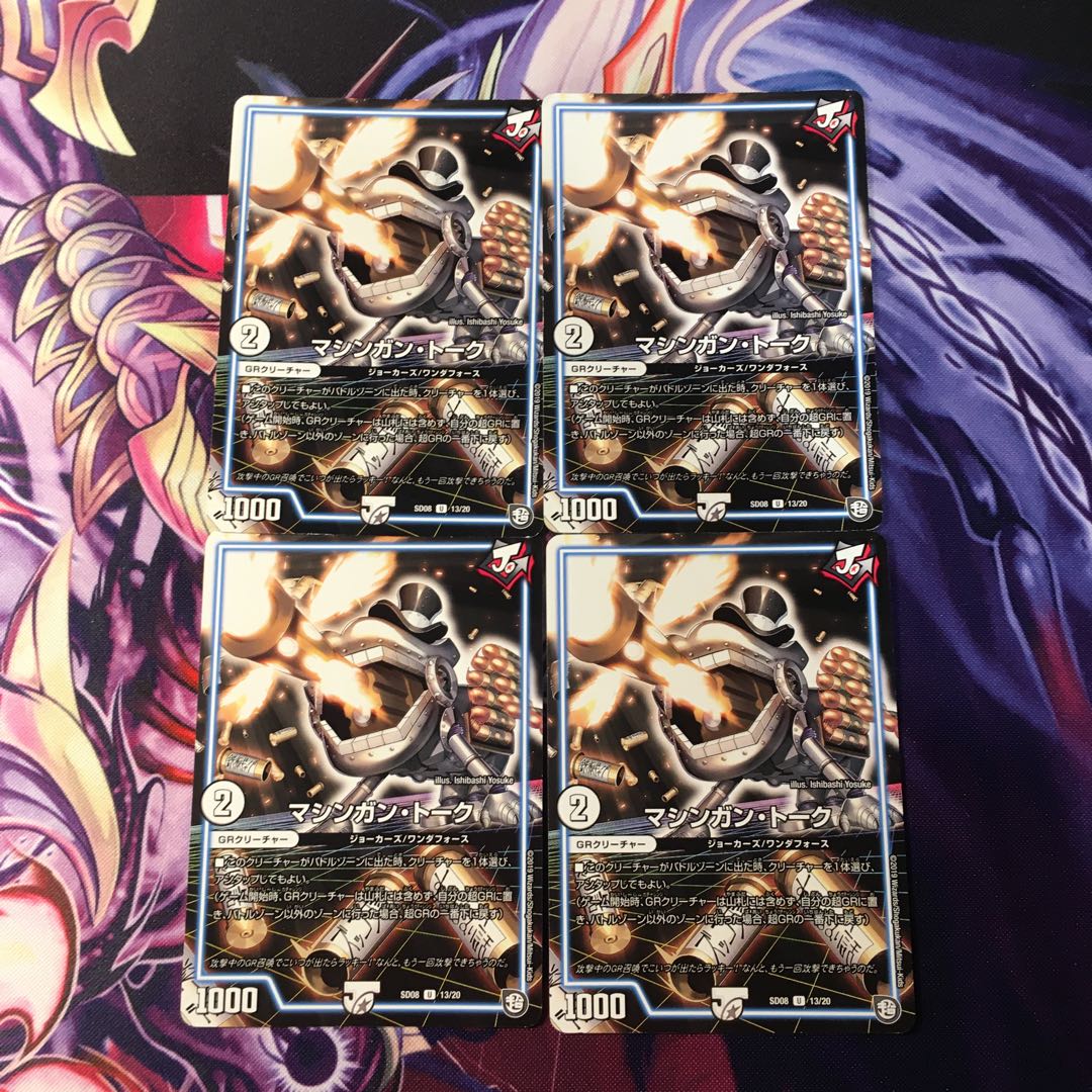 マシンガン・トーク