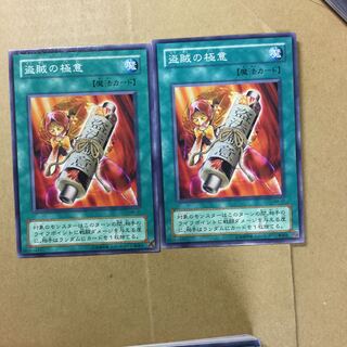 盗賊の極意　２枚